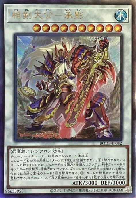 【Bランク】相剣大公-承影(レリーフ)