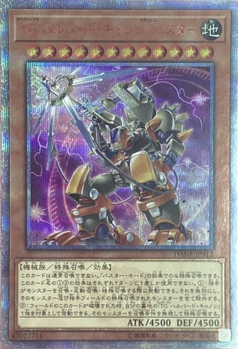 【Bランク】TG ハルバード・キャノン/バスター(DANE(20th)