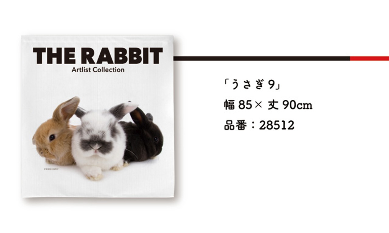 【受注生産】のれん THE RABBIT うさぎ 85×90cm 全9種