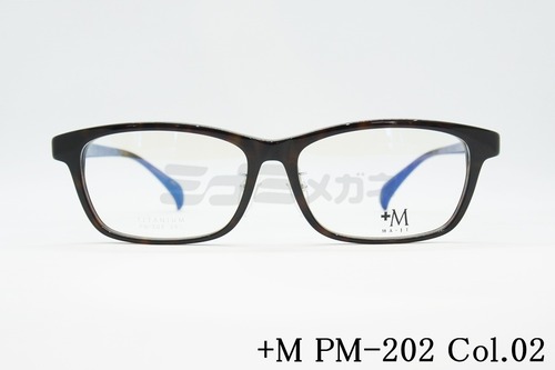 +M メガネフレーム PM-202 COL.2 スクエア プラスエム 大きいメガネ 顔が大きい人のメガネ ビッグサイズ ラージサイズ テンプルの長さが長い