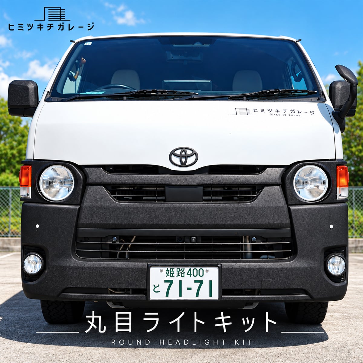 ハイエース　レトロクラッシックLEDテールランプ　ヒミツキチガレージ レトロクラシックLEDテールランプ | ヒミツキチガレージ