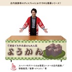 【受注生産】横幕 防炎 ようかん 市松 180×60cm 43405