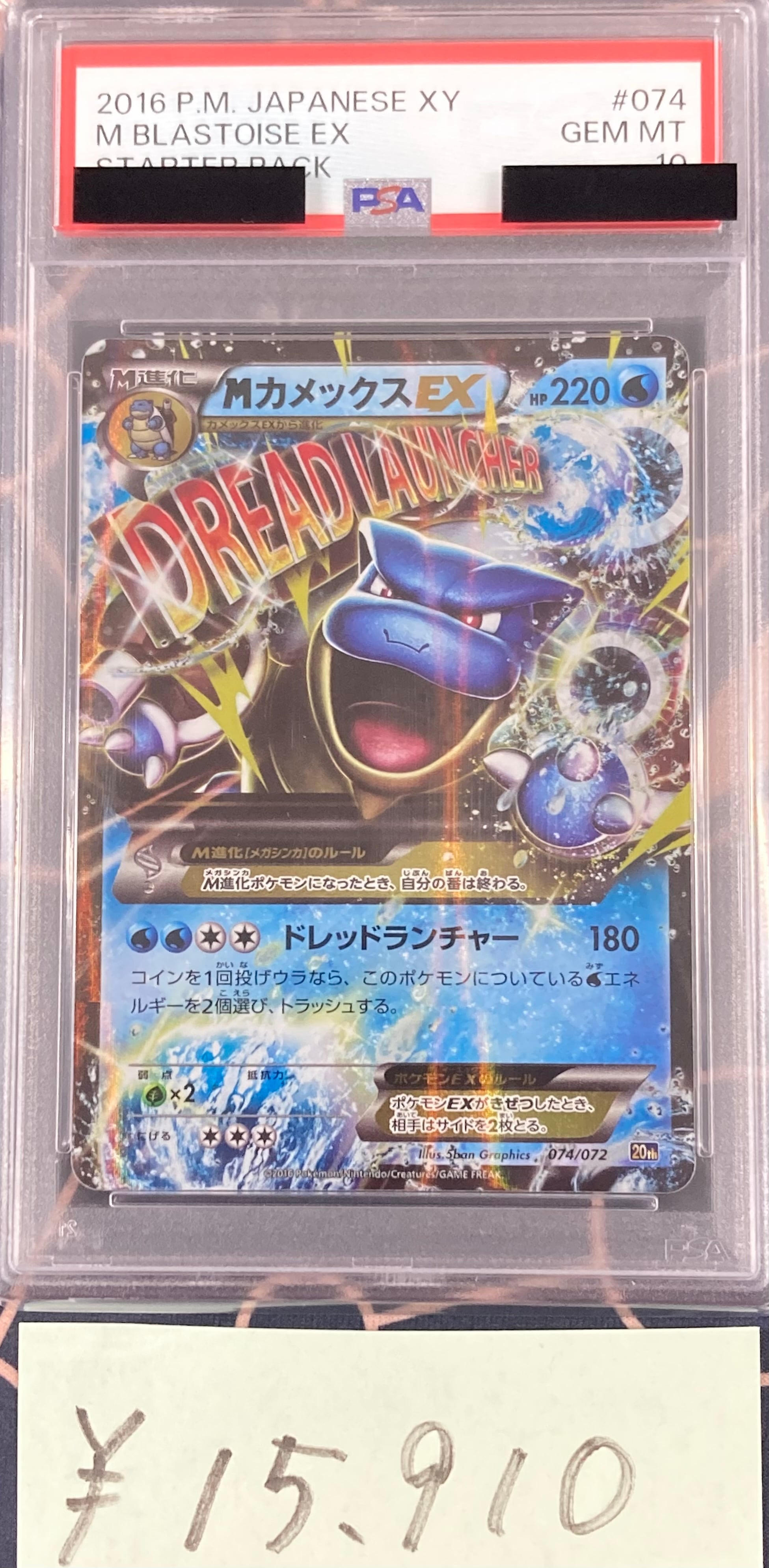 【PSA10】mカメックスex ドレッドランチャー　20th 074/072 PSA10】mカメックスex 20th ドレッドランチャー 2016 MカメックスEX