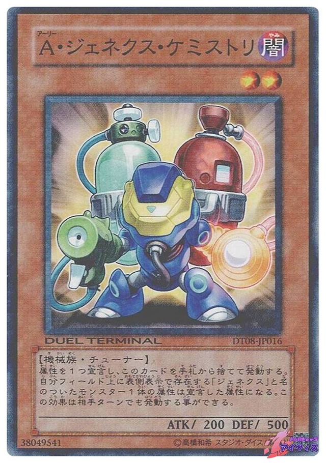 Ａ・ジェネクス・ケミストリ　[ノーパラ] [ランクC] [DT08-JP016] [遊戯王]