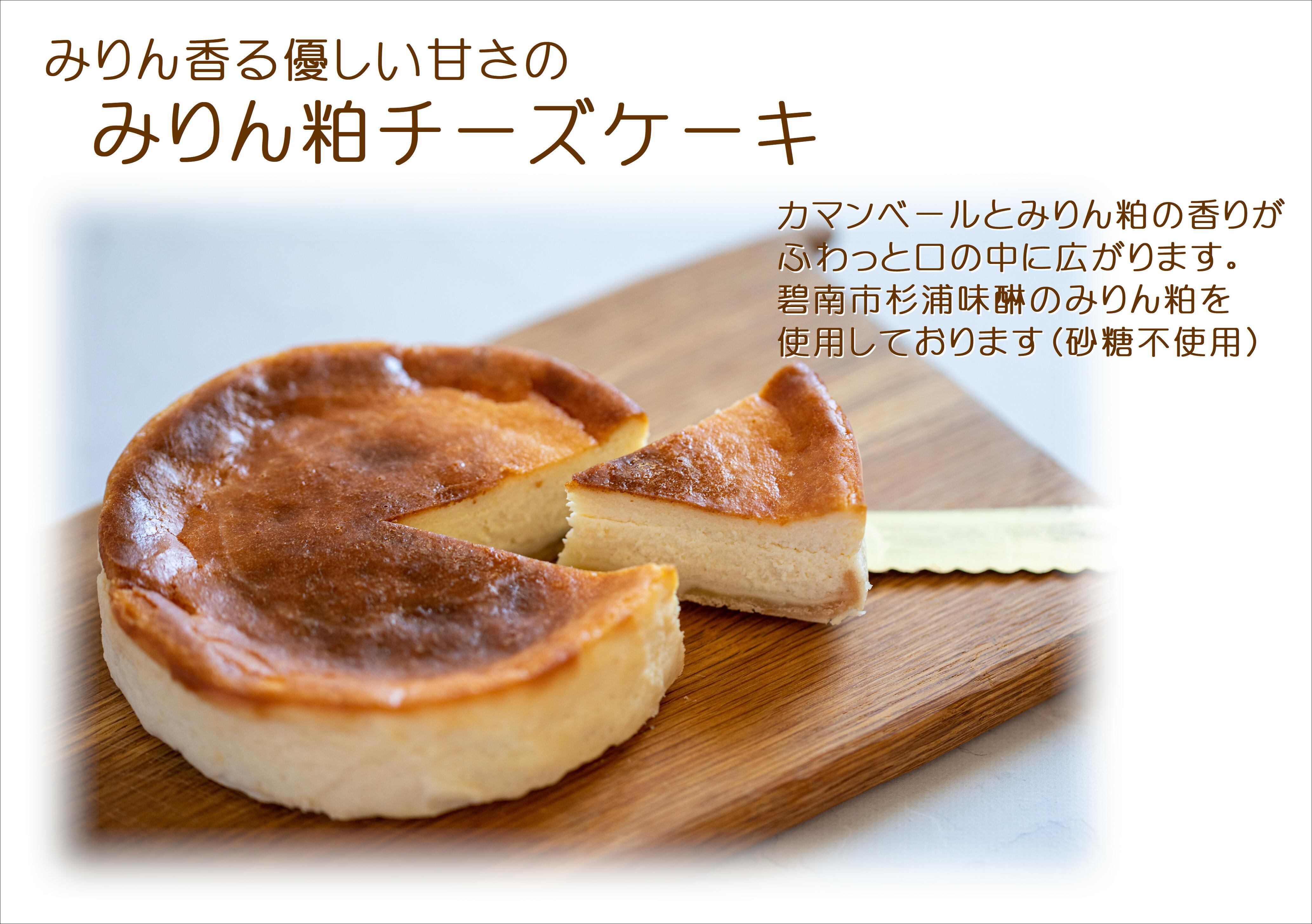 砂糖不使用 みりん粕チーズケーキ | ATTRACT奥山