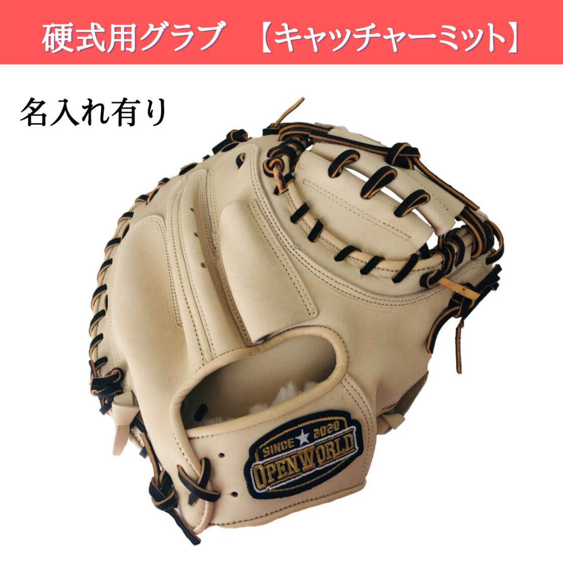 ZETT（ゼット）限定 硬式用キャッチャーミット 捕手用 小林選手モデル