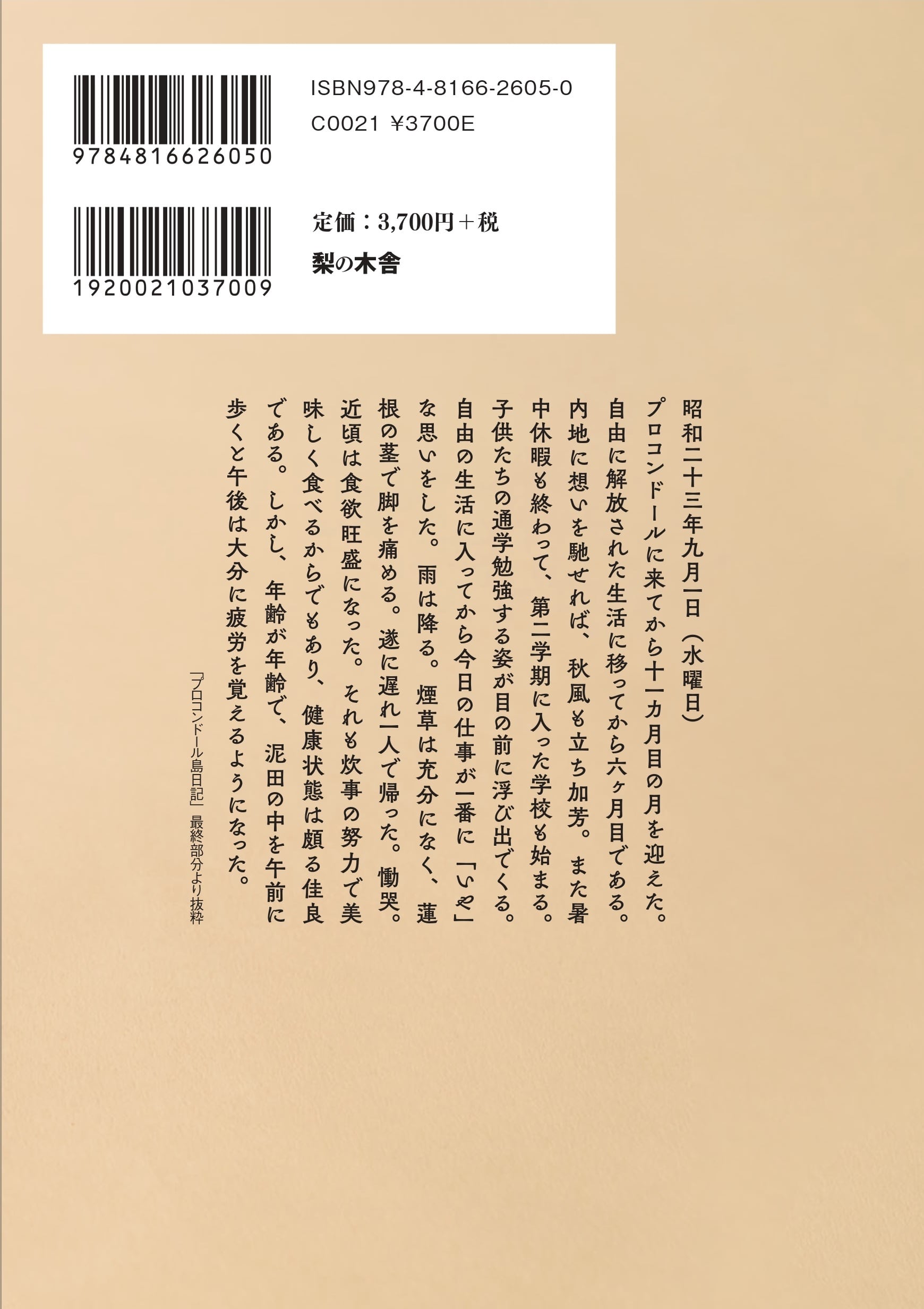 問いかける戦犯・増田榮一——トイレットペーパーに書かれたサイゴン裁判