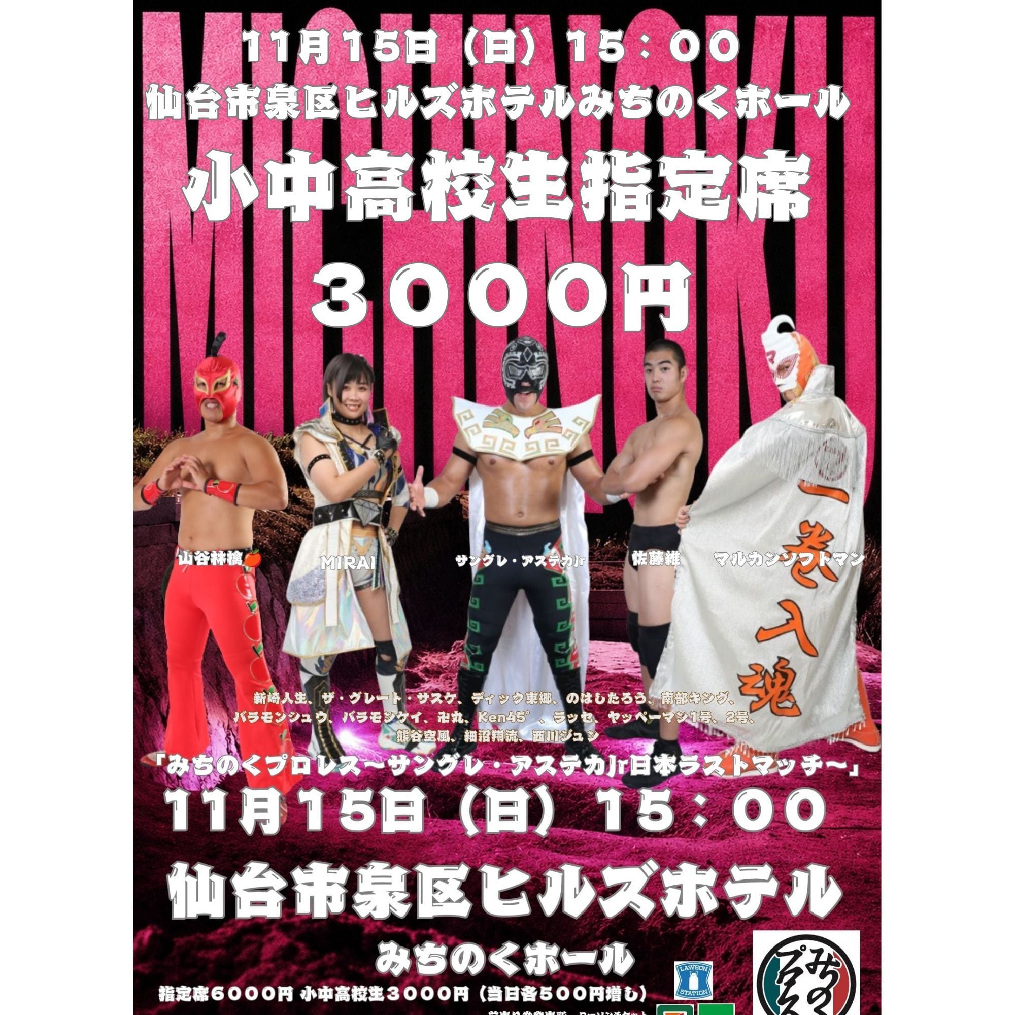 みちのくプロレス「プロレスグッズ屋」オンラインショップ