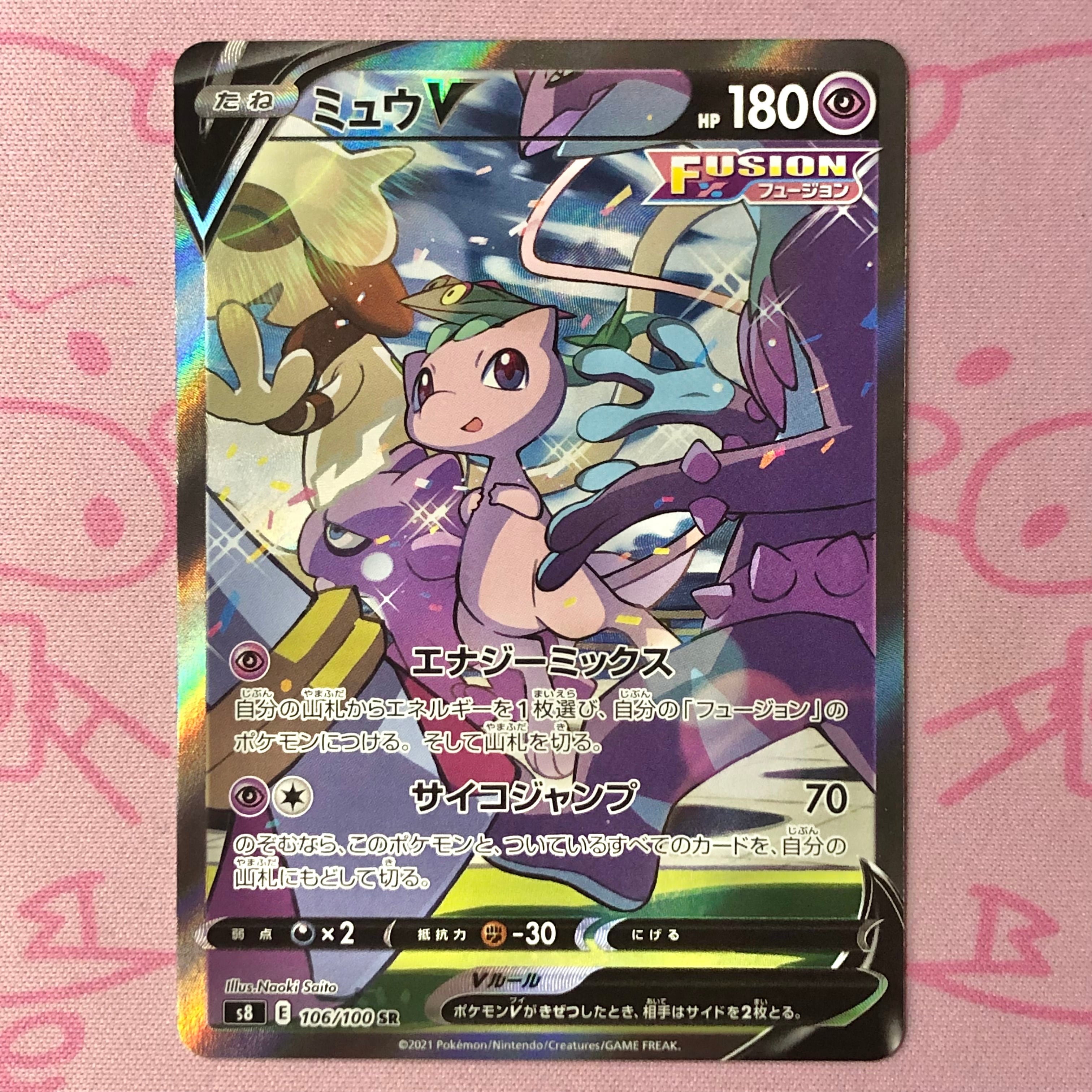 【Bランク】ミュウV SA SR