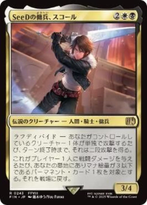 MTG《SeeDの傭兵、スコール/Squall, SeeD Mercenary(FIN)》日本語 Foil
