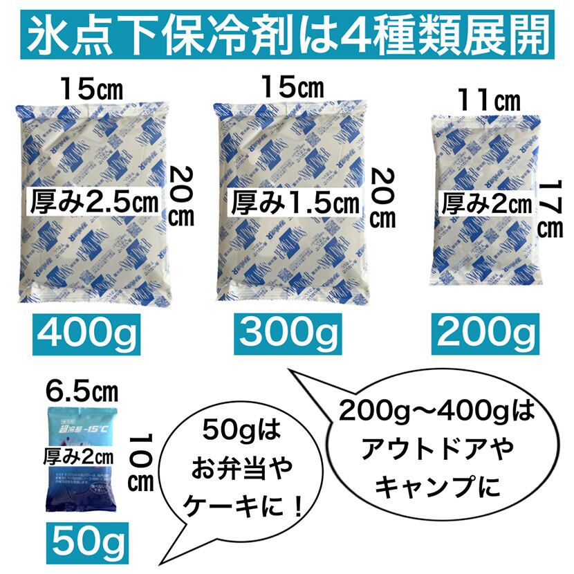 氷点下冷却剤  ソフトタイプ 50g×300個 業務用