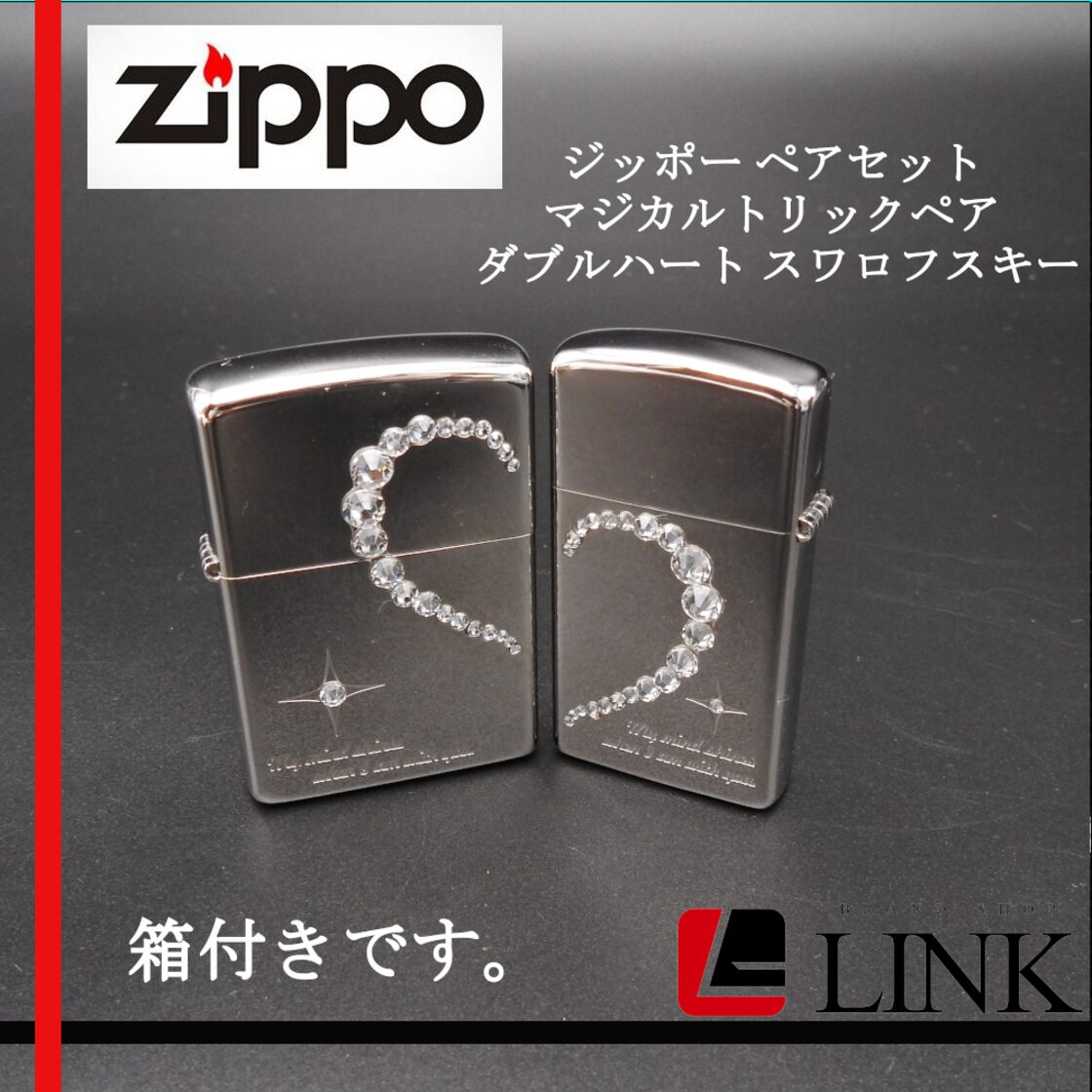 正規品】ジッポー ペアセット マジカルトリックペア ダブルハート 