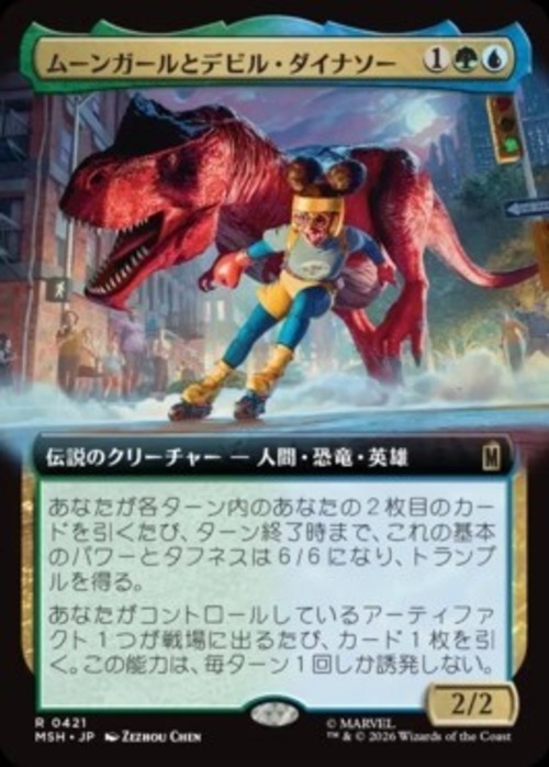MTG《ムーンガールとデビル・ダイナソー/Moon Girl and Devil Dinosaur(MSH)》日本語 拡張Foil
