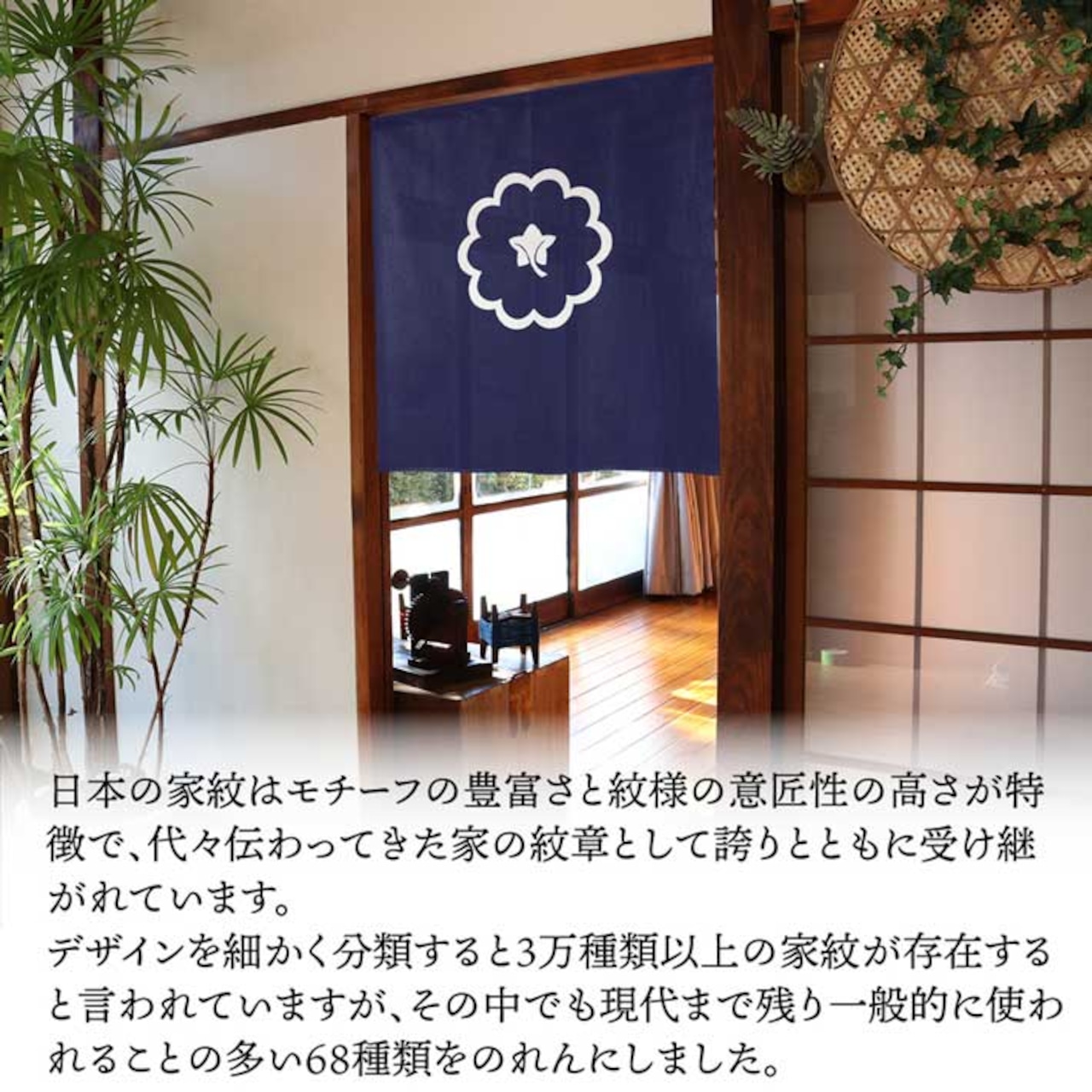 【受注生産】のれん 家紋 中陰裏桜 全5色 幅85×丈90cm