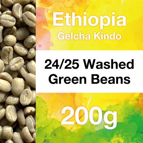 エチオピア ゲルチャキンドゥ 24/25 ウォッシュト生豆 200g