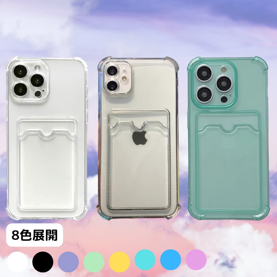 シンプル カラー カード チェキ 収納 クリア 透明 iPhoneケース  (クリア/ブラック/パープル/グリーン/イエロー/スカイブルー/ブルー/ピンク) | スマホケース iPhone ケース アイフォンケース | 機種  iPhone 11 12 13 14 15 Pro Max Plus |