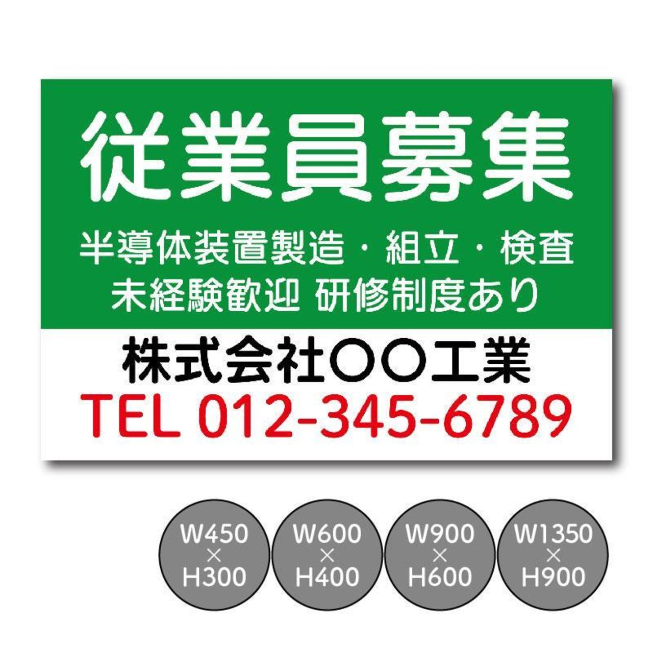 募集看板 正社員募集  スタッフ募集  パート・アルバイト募集中看板  sb00142