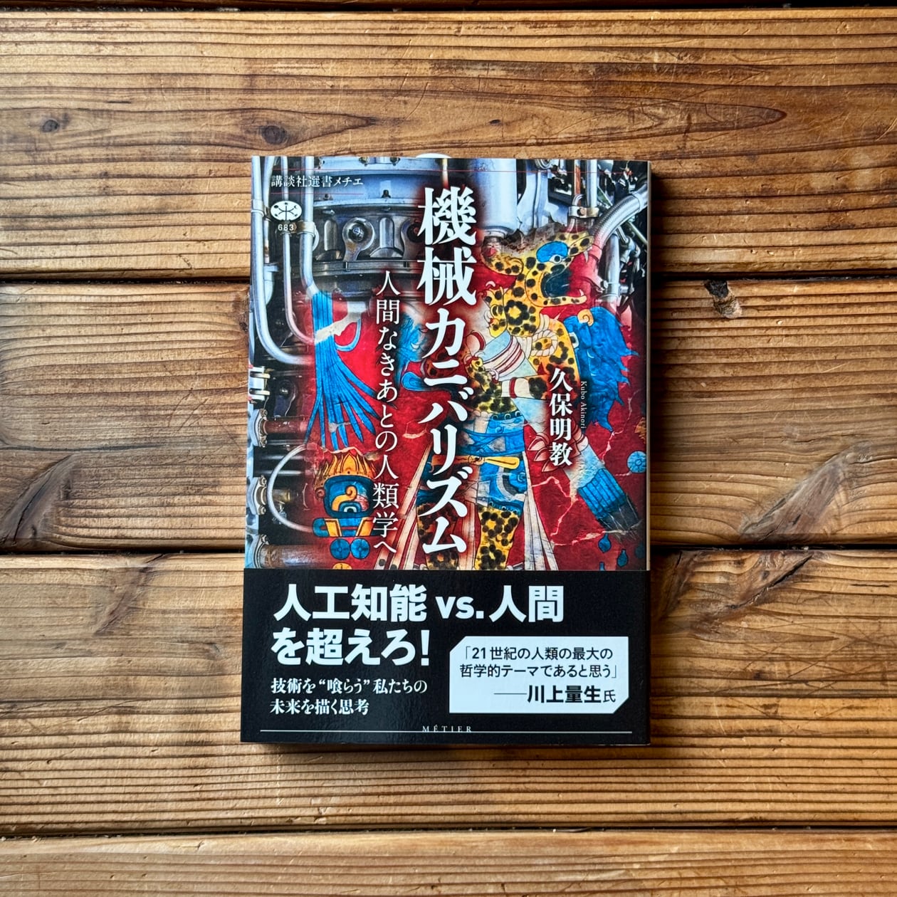 民主主義の非西洋起源について 「あいだ」の空間の民主主義