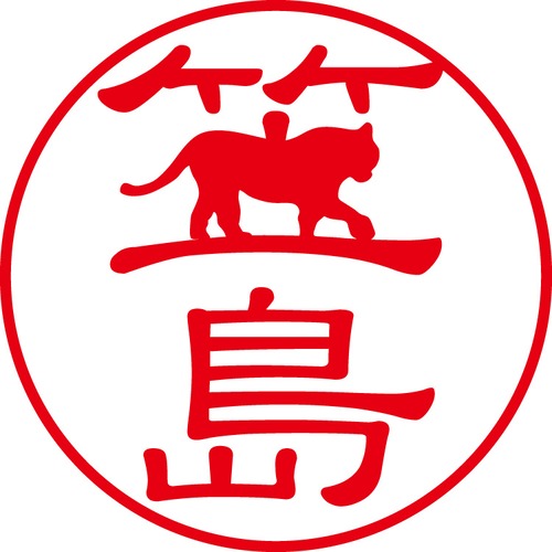 笠島 - フォーマル（商品コード：05549）