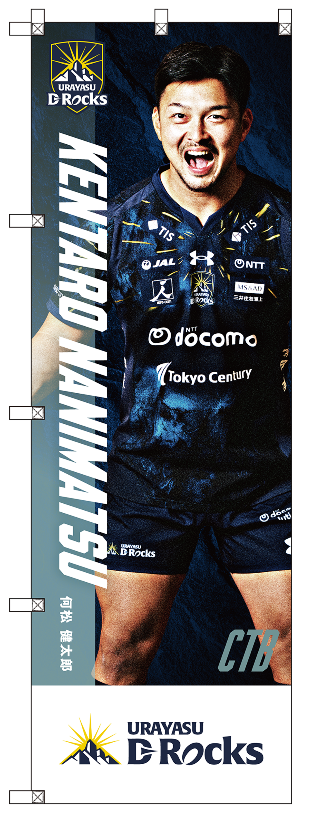 【受注予約商品】選手のぼり（CTB/WTB/FB）