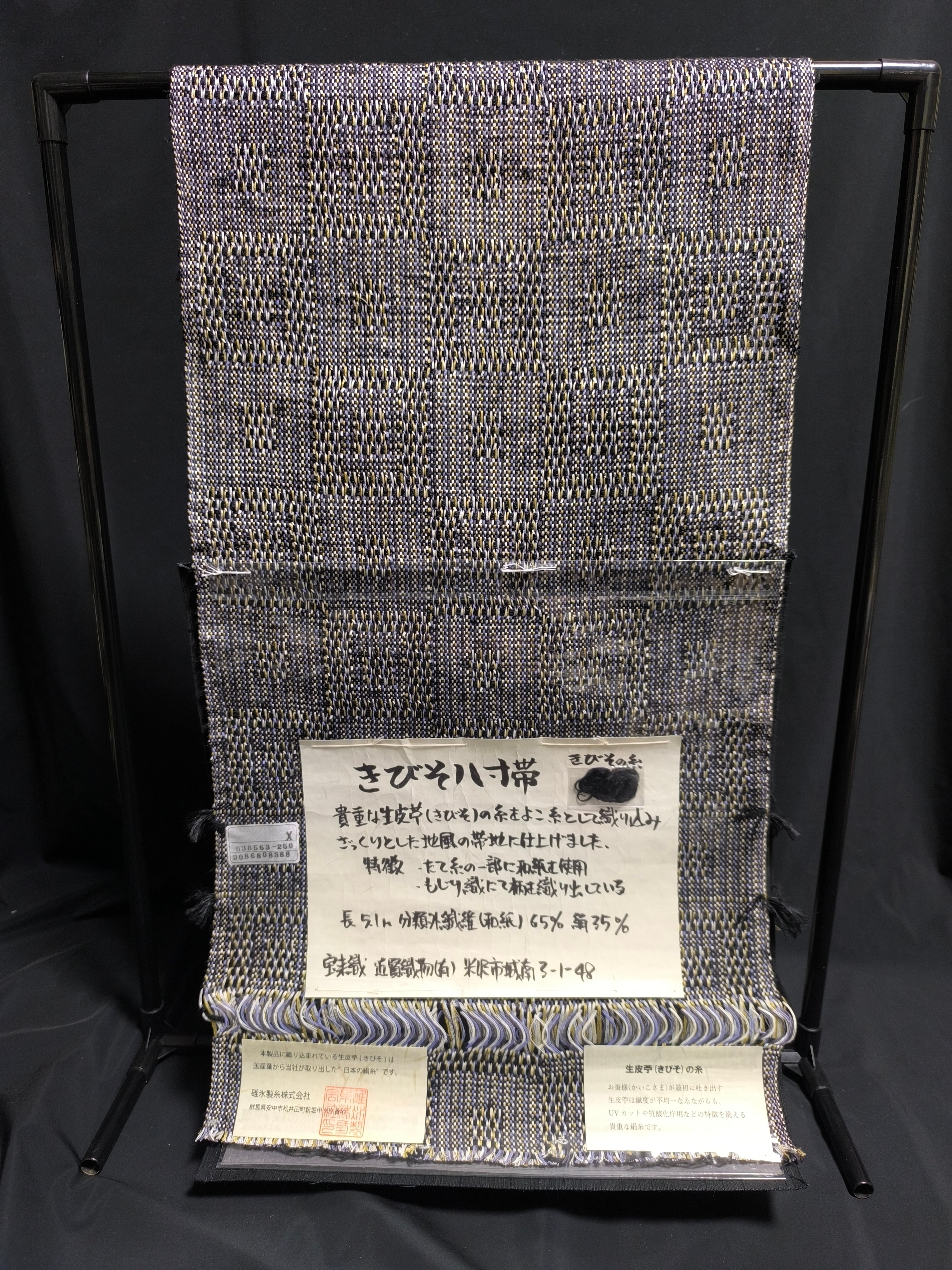 八寸名古屋帯　和紙　近賢織物　紙布　長尺　ふくよか　ワイドサイズ　タッサーシルク 八寸名古屋】米沢織 近賢織物 きびそ八寸帯② | sanshoan