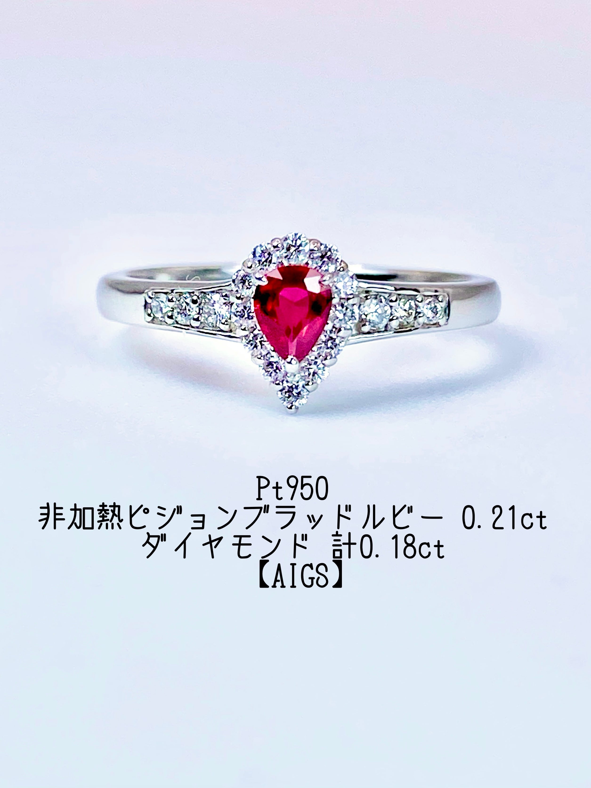 リング Pt950 ルビー ピジョンブラッドルビー 非加熱 ピジョンブラッド 