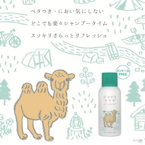 人毛ウィッグのお手入れに!ドライシャンプー ドコデモラクダ 80g (アモロス AMOROUS)