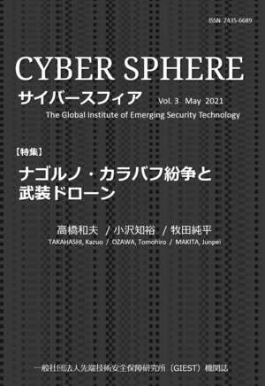 機関誌『CYBER SPHERE』 Vol.3 May 2021