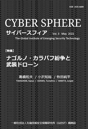 機関誌『CYBER SPHERE』 Vol.3 May 2021