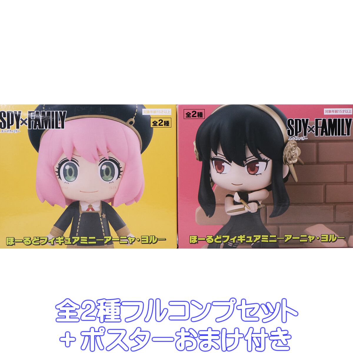 ちゃびちゃび SPY×FAMILYソフビフィギュア タカラトミーアーツ 【全5