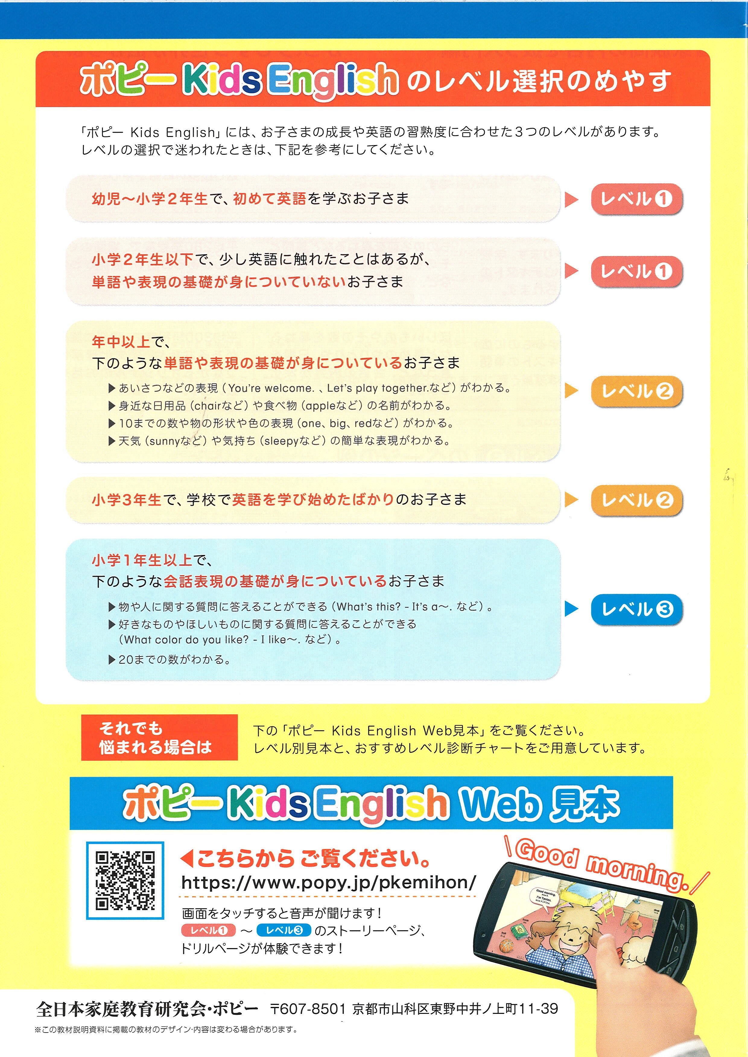 年間一括支払毎月納品 ポピーKids Englishレベル１ | 子育て応援社
