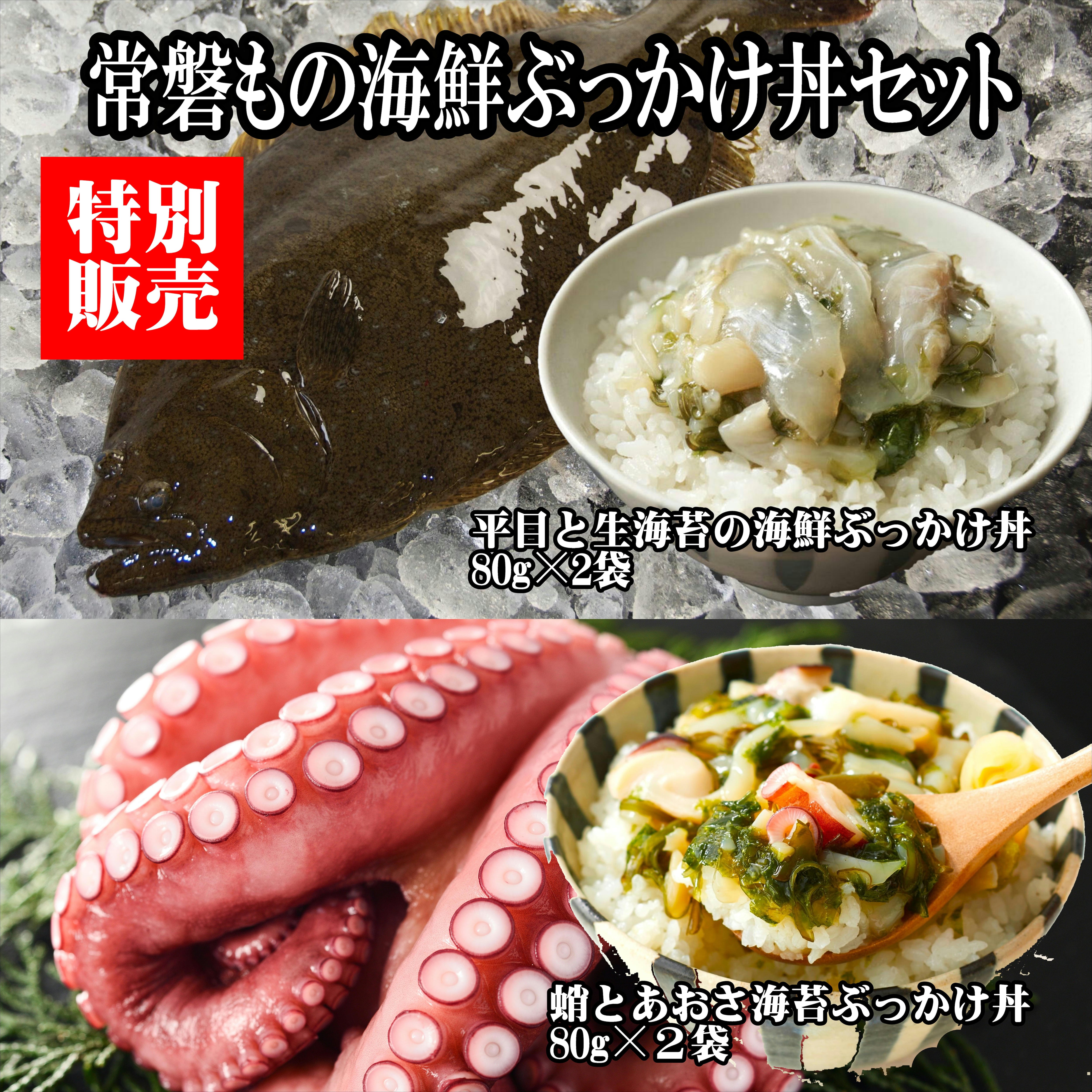 常磐もの 海鮮ぶっかけ丼セット | 常磐市場