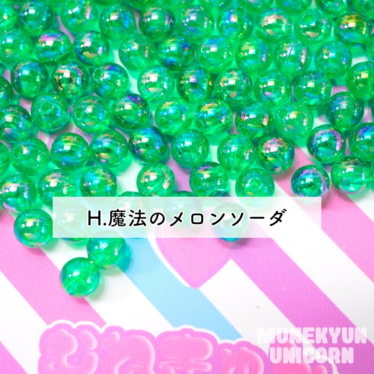 400-6mm【20g】6mm オーロラ魔法 クリア ボール ビーズ【12色展開