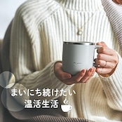 【白湯専用マグカップ】 ドウシシャ マグカップ 白湯専科 320ml 温活 冷え性対策 吸熱構造 ピンクベージュ ON℃ZONE（オンドゾーン）