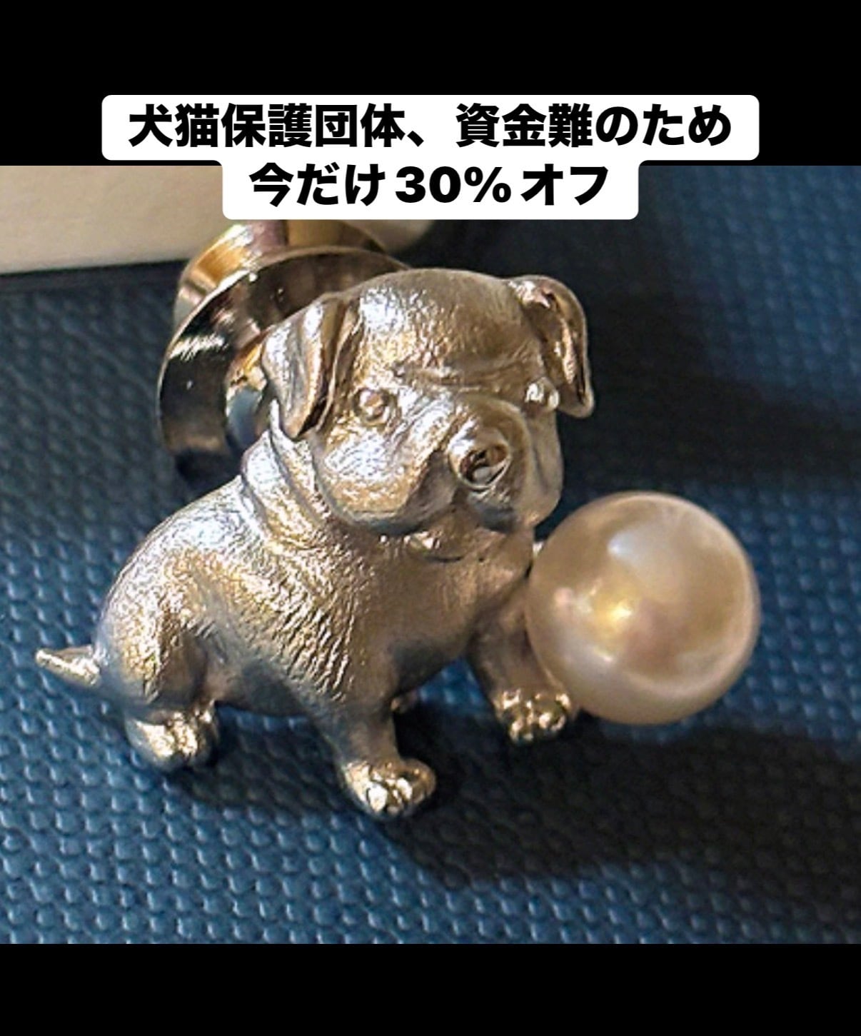 純銀(シルバー)アコヤ真珠 パグ タックピン ブローチ SV シルバー