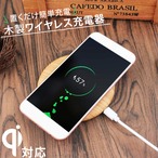 ワイヤレス充電器 木製 Qi 置くだけ充電 急速充電 spa066