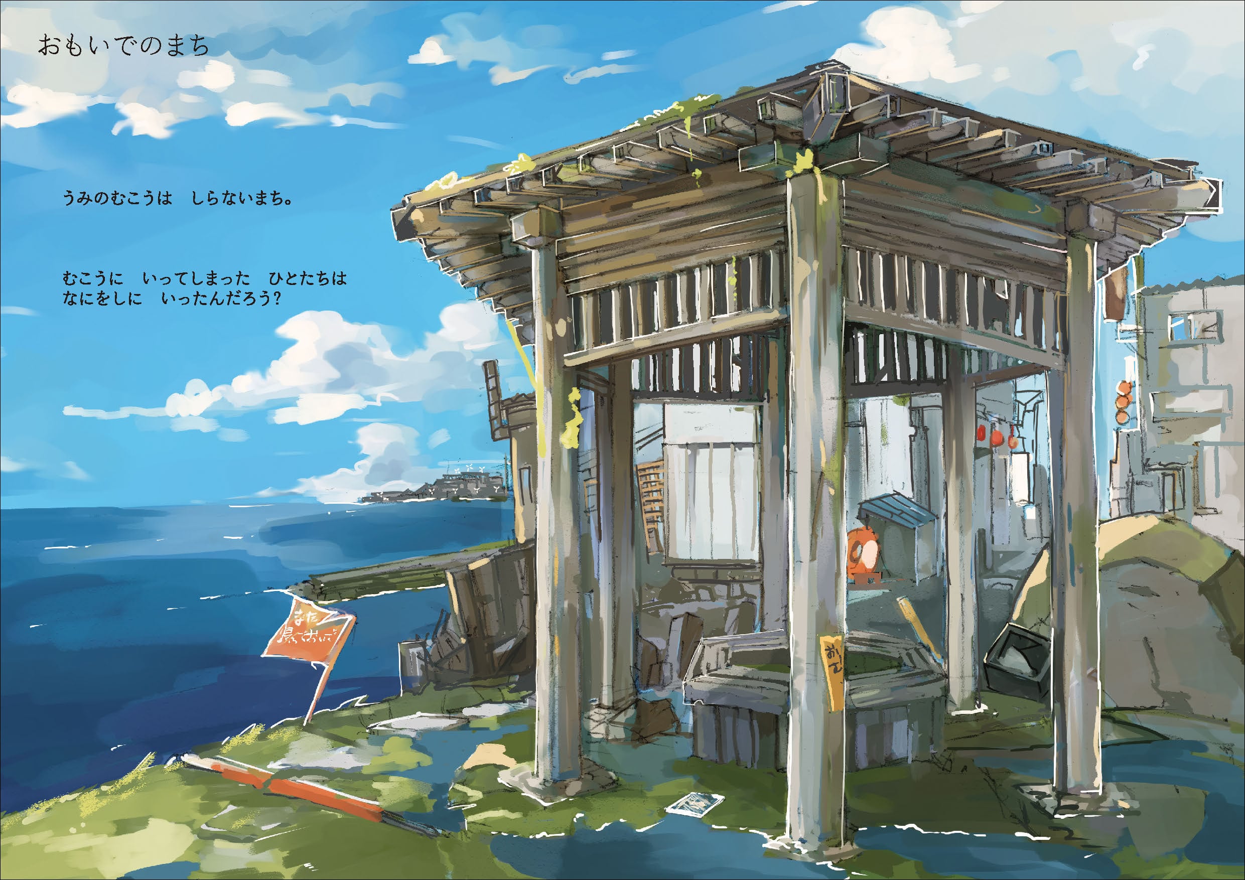 ソラ　イラスト　風景画 街を見下ろすイラストのまとめ