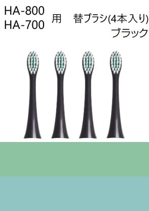 HA-800 HA-700 用替え歯ブラシ ブラック（4本入り） | ITLabo Offcial Shop
