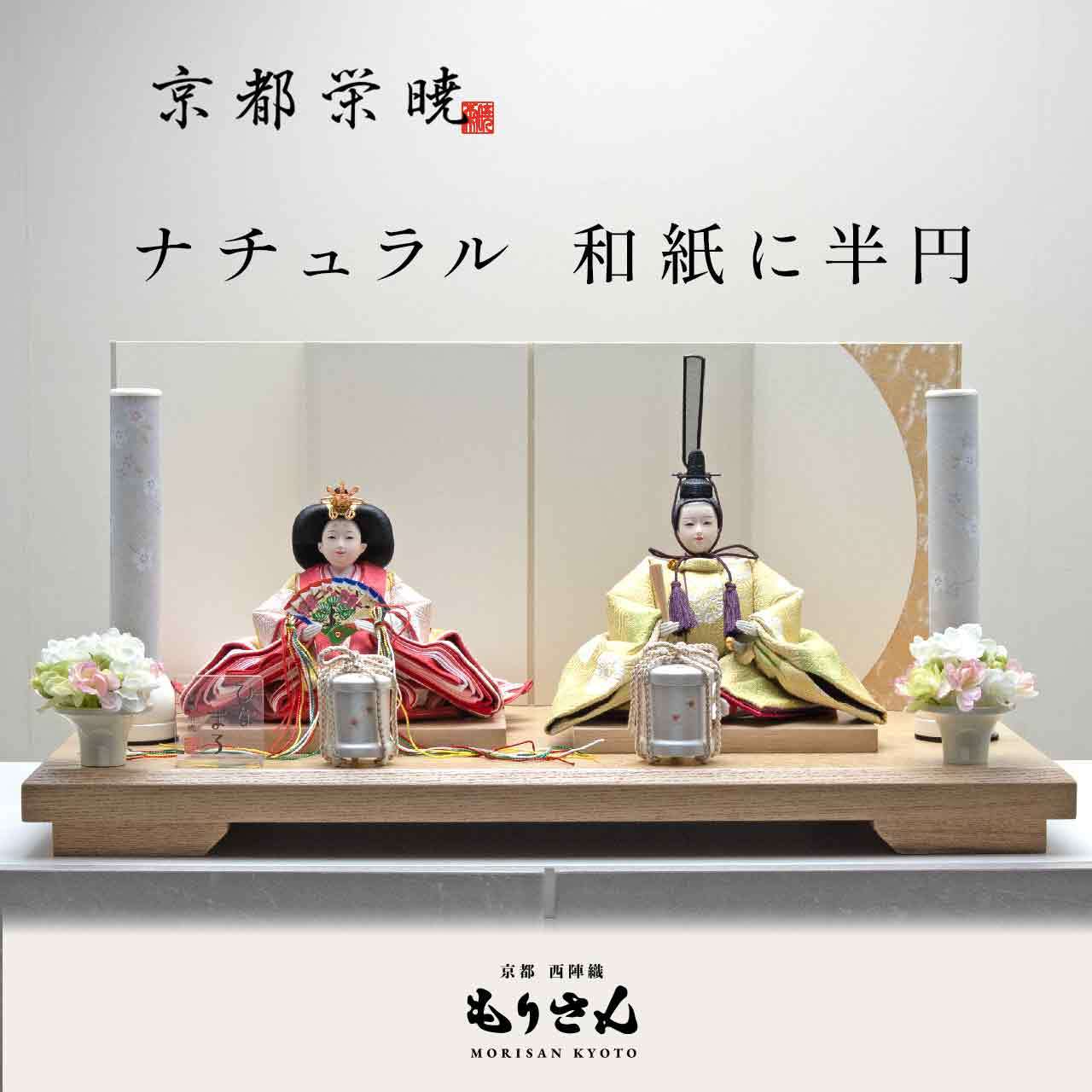 ひな人形 | 京人形もりさん