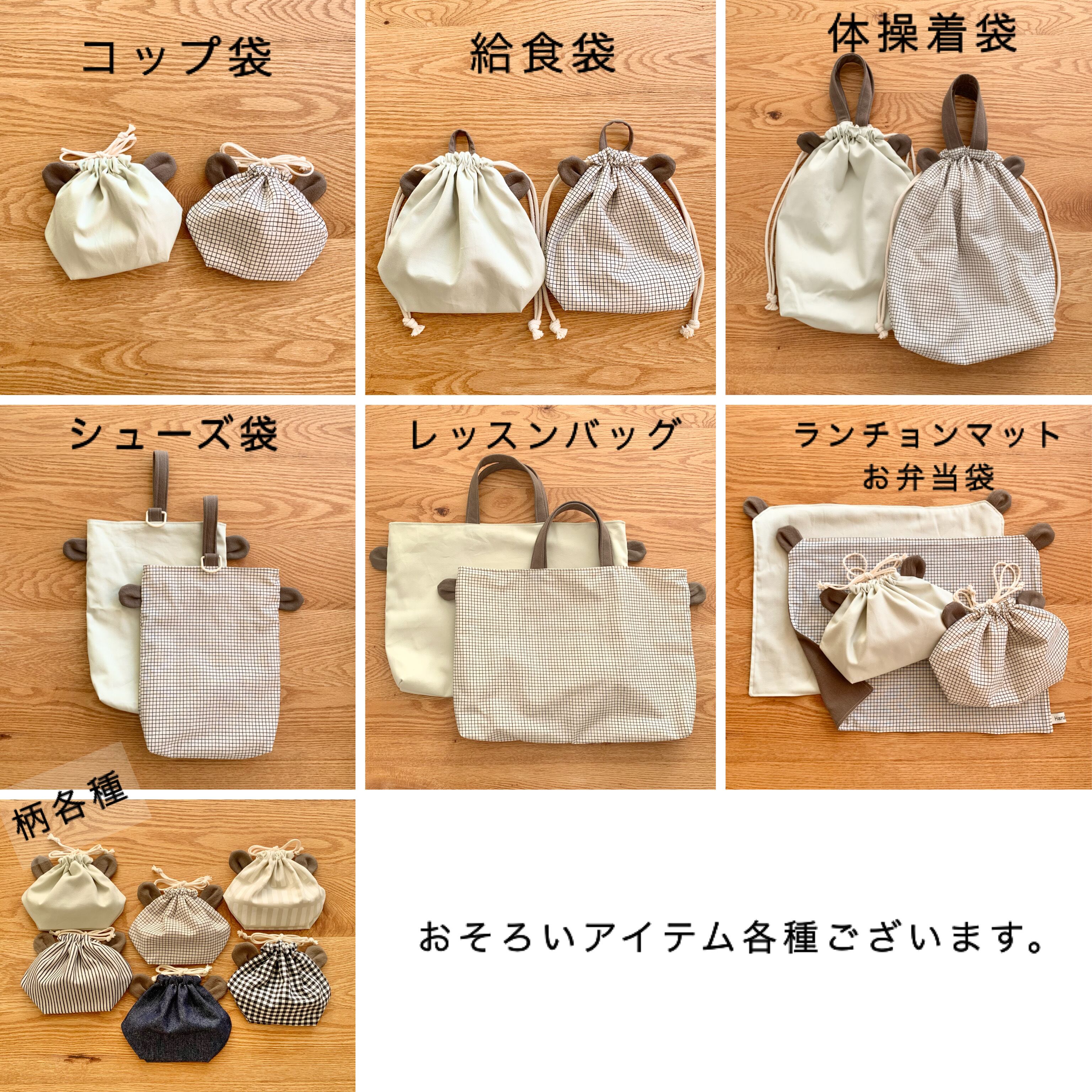 オーダーページ・男の子・絵本袋・お着替え袋・お弁当袋・ランチョン