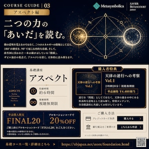 単品:基礎講座 第3回「アスペクト」