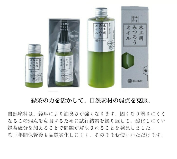 木工用 みつろう オイル 50ml 尾山製材 蜜蝋ワックス 自然 天然 国産