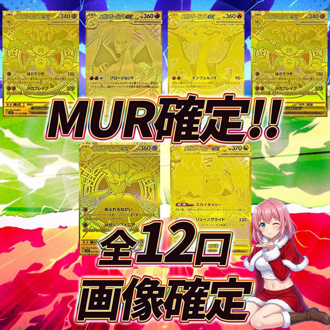 全12口 ポケモンカード画像確定オリパくじ【MUR確定