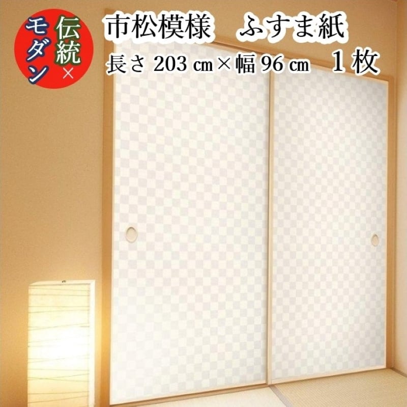 市松模様 モダン ふすま紙 kb-614 丈203cm×幅96cm 1枚 新 市松模様 モダン ふすま紙 kb-614 丈203cm×幅96cm 1枚 新
