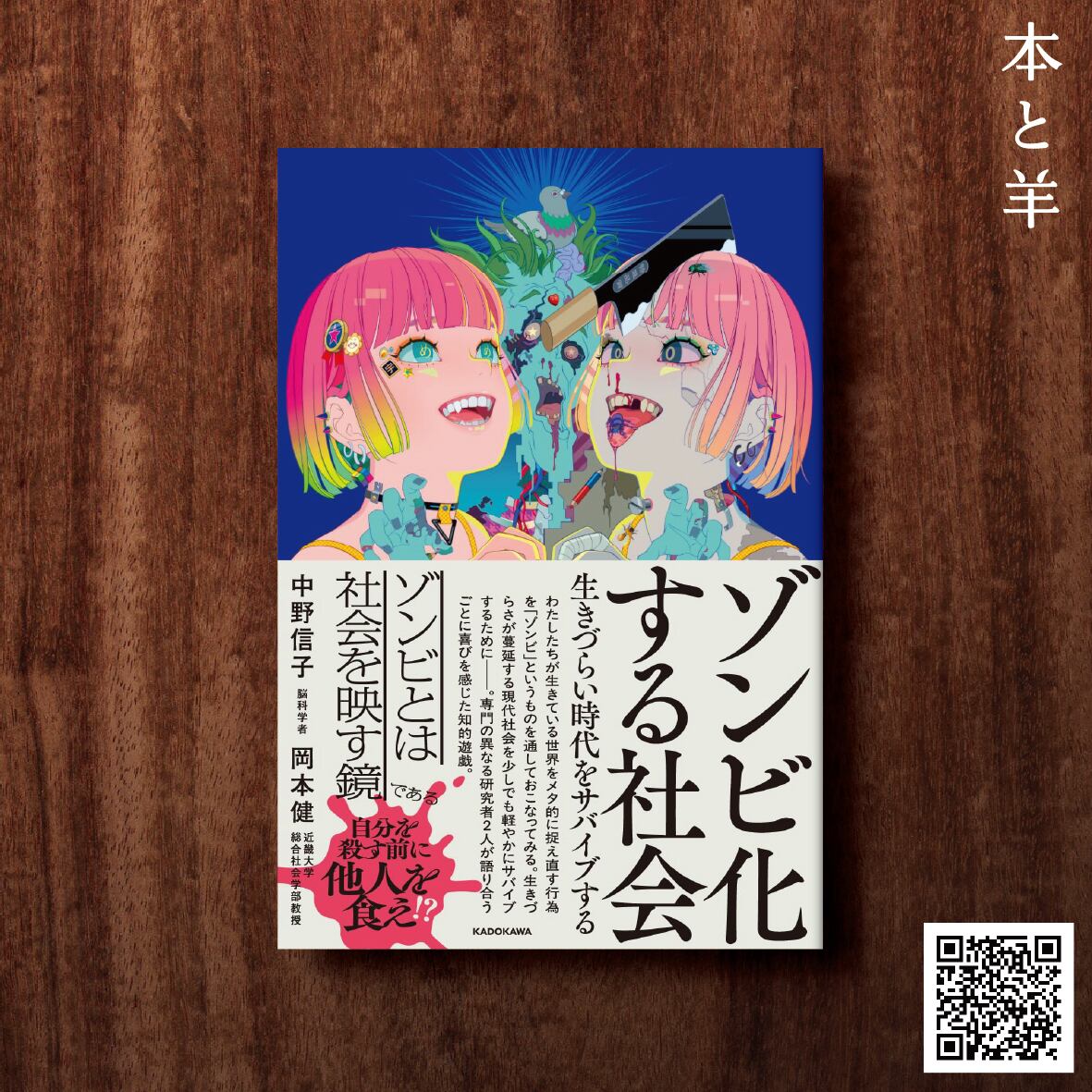エンタメ・サブカルチャー | BOOKSHOP 本と羊