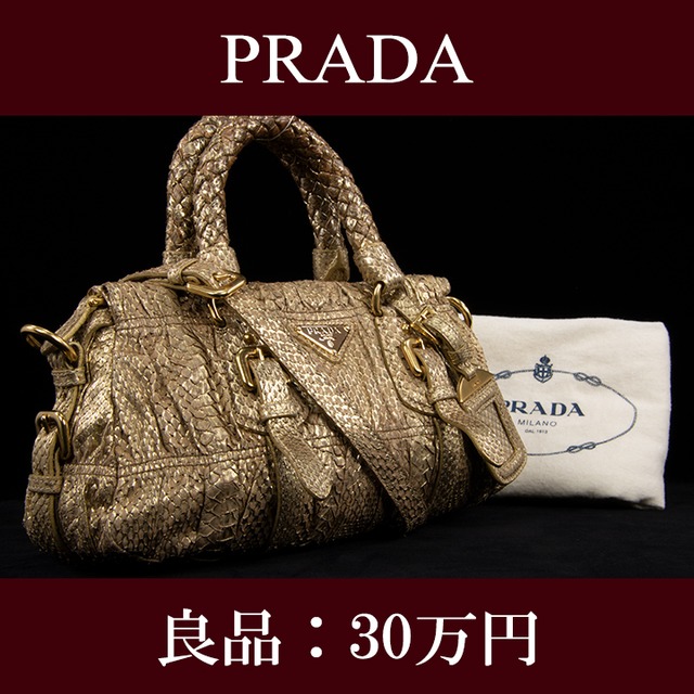 【全額返金保証・送料無料・良品】PRADA・プラダ・2WAYショルダーバッグ(パイソン・人気・斜め掛け・最高級・金色・ゴールド・レア・F107)