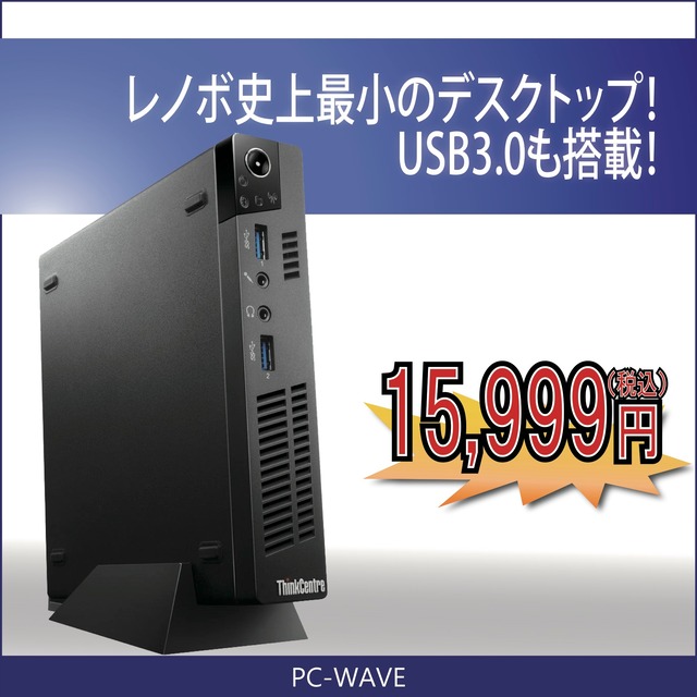 ThinkCentre M72e Tiny デスクトップパソコン