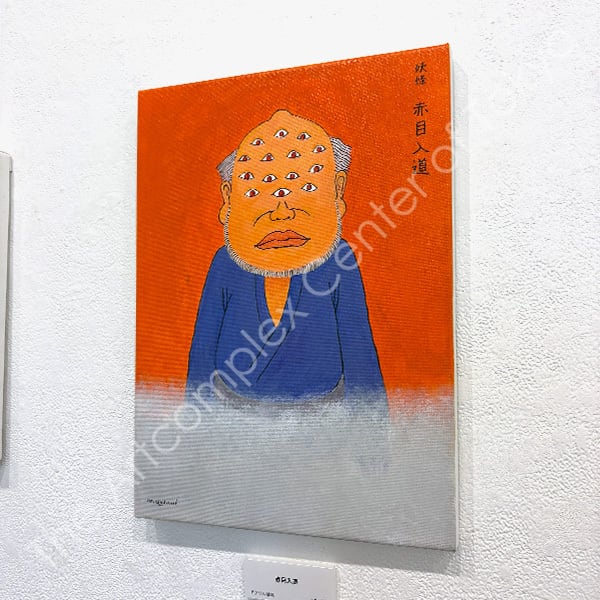 久住昌之「赤目入道」