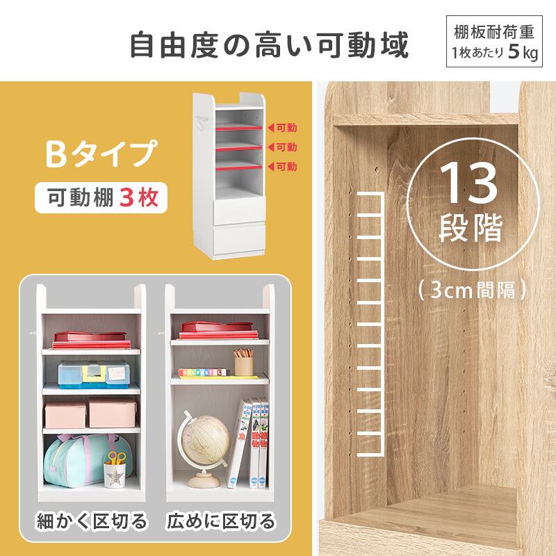 【組立式】ランドセルラック 可動棚 引出し収納 キャスター付き スリムBタイプ インテリア 3色展開 幅35cm