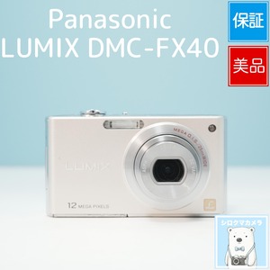 Panasonic LUMIX DMC-FX40 デジカメ スマホ転送OK フルセット 極美品 a6954